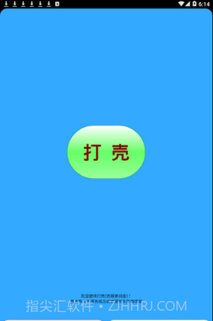 迷你世界打壳截图3