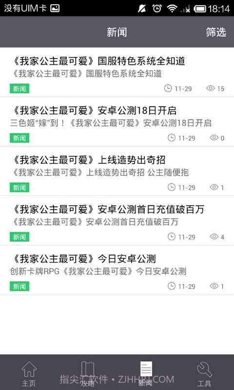 我家公主最可爱助手截图2