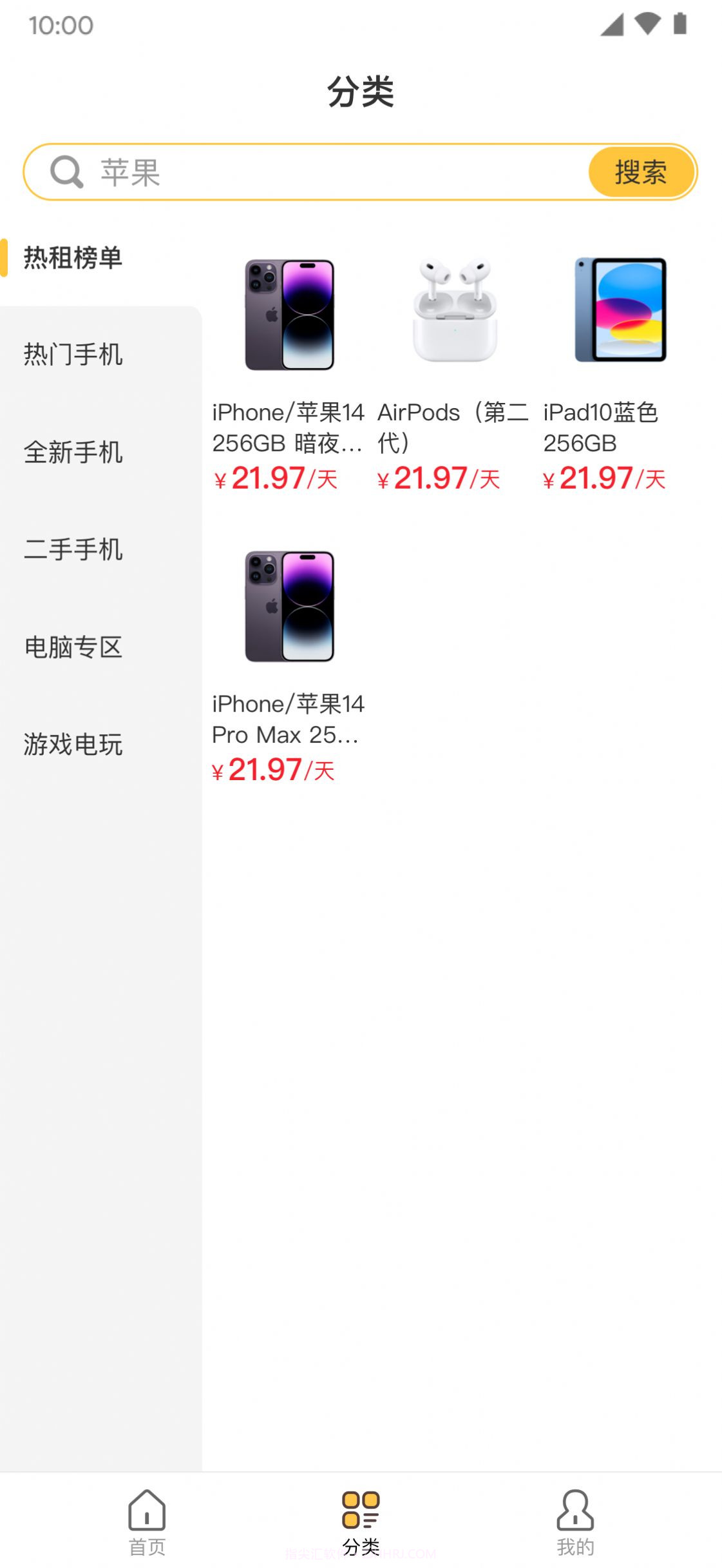 易享租物截图3 易享租物截图3