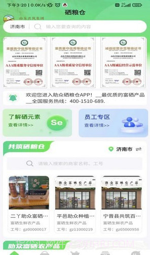 硒粮仓截图4 硒粮仓截图4