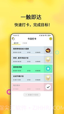 早起打卡之星截图1