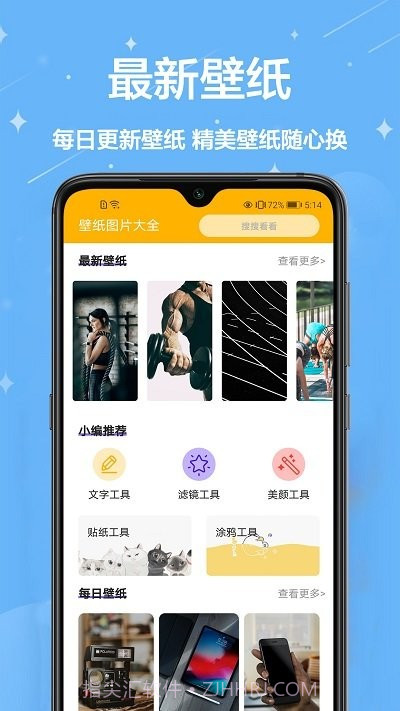 主题壁纸君截图1