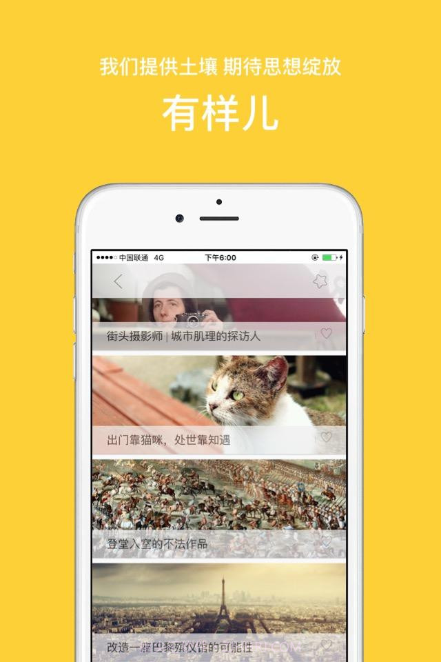 有样儿截图2 有样儿截图2