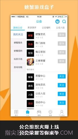 螃蟹游戏盒子截图3