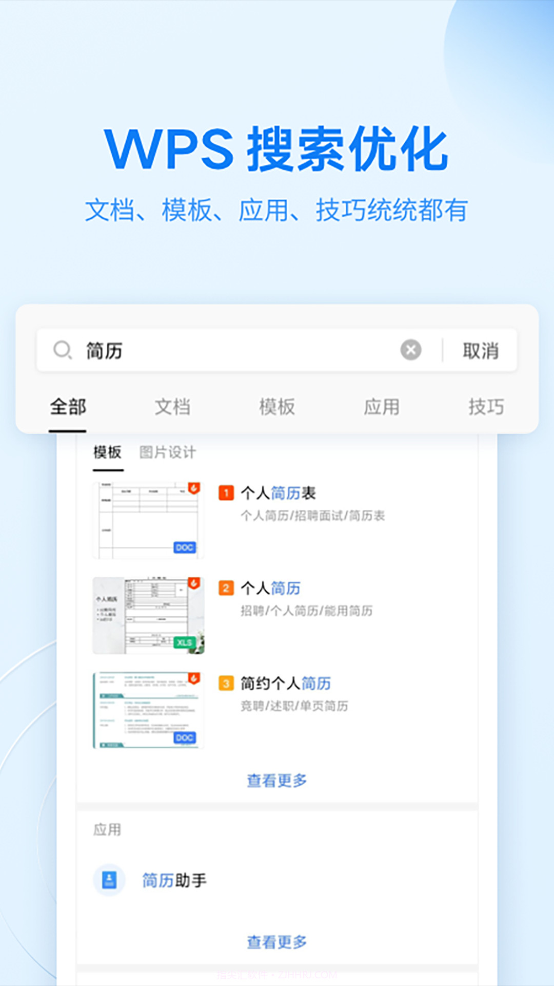 OPPO文档查看器(WPS定制)截图1