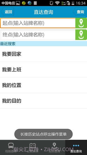 马鞍山掌上公交截图2