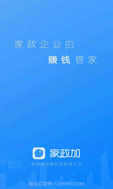 家政加截图3