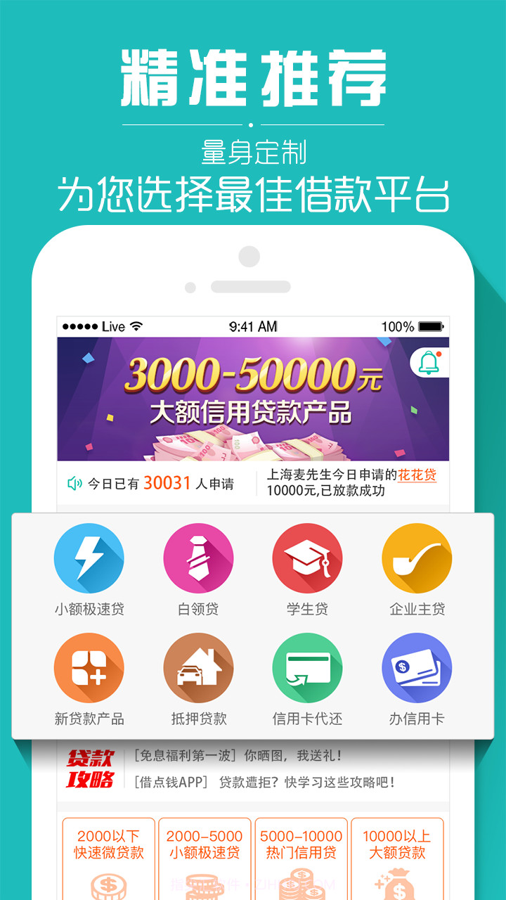 借点钱截图1 借点钱截图1