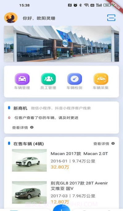 宏盟商家版截图2