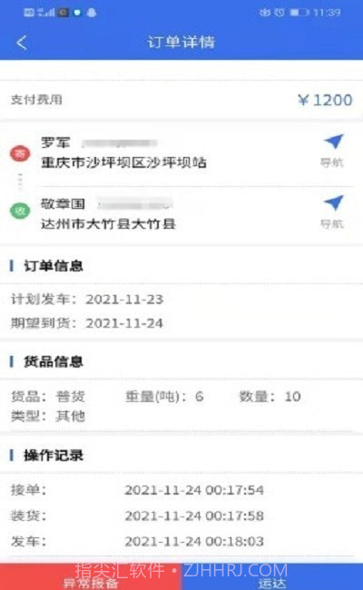 达州物流司机端截图3 达州物流司机端截图3