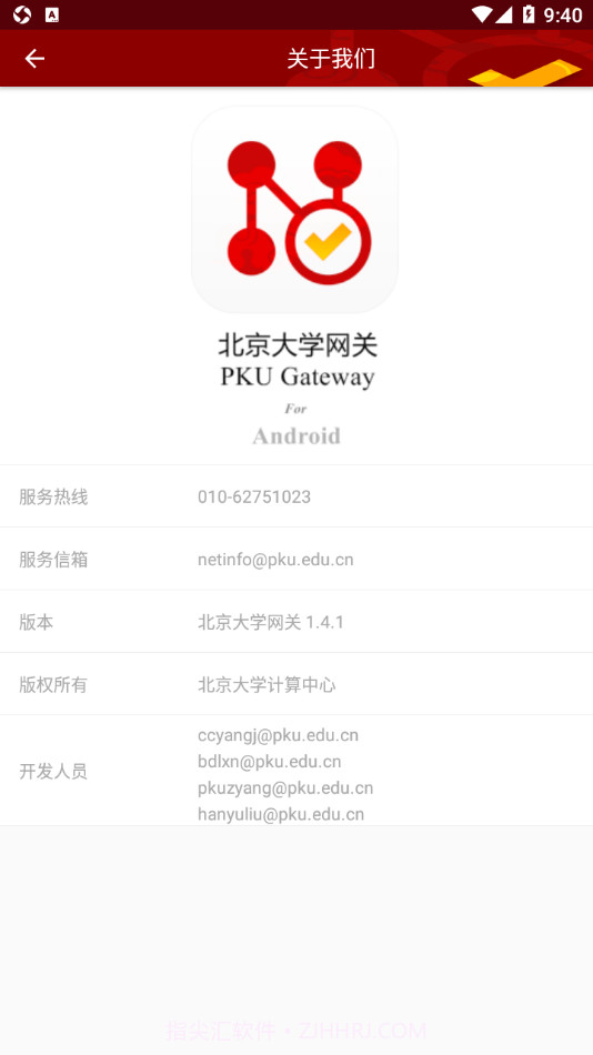 北大网关截图4 北大网关截图4