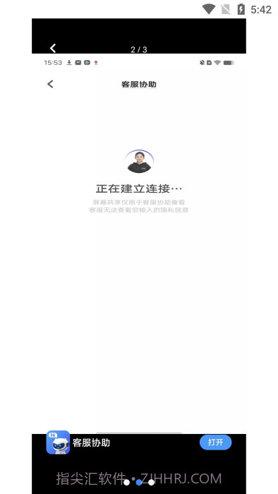 vivo客服协助截图1