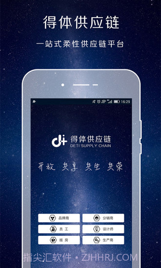 得体供应链截图1