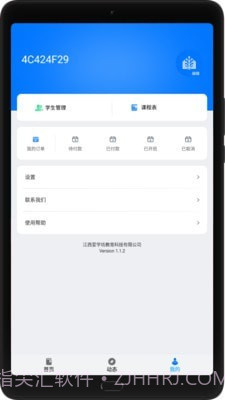 爱学坊截图3 爱学坊截图3