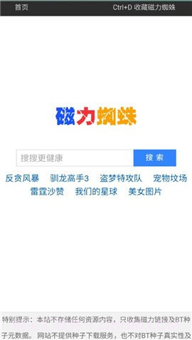 ciliba磁力蜘蛛搜索引擎截图1 ciliba磁力蜘蛛搜索引擎截图1