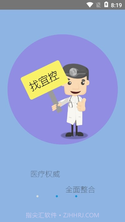 健康宜控截图1 健康宜控截图1