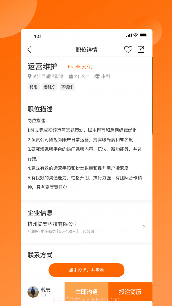 今日招聘视频版截图2