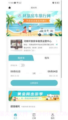 环旅房车旅行网截图2 环旅房车旅行网截图2