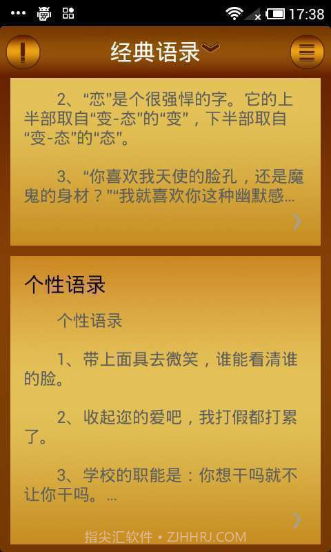 2014经典语录截图3 2014经典语录截图3