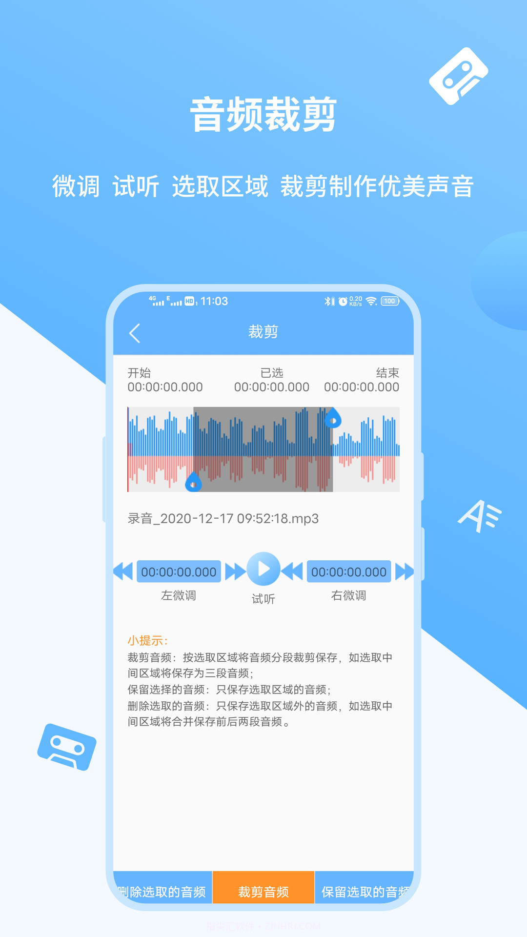 语音转文字截图4