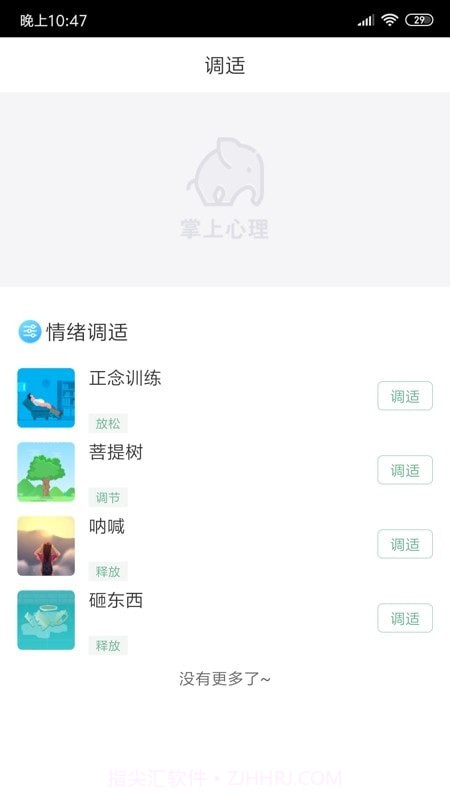 掌上心理截图4 掌上心理截图4