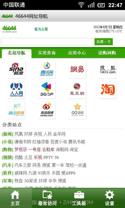 46644手机网址导航截图1