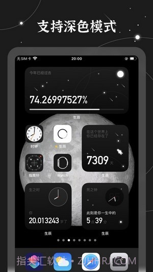 生辰桌面时间小组件截图3 生辰桌面时间小组件截图3