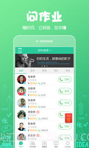 呼叫老师截图4 呼叫老师截图4