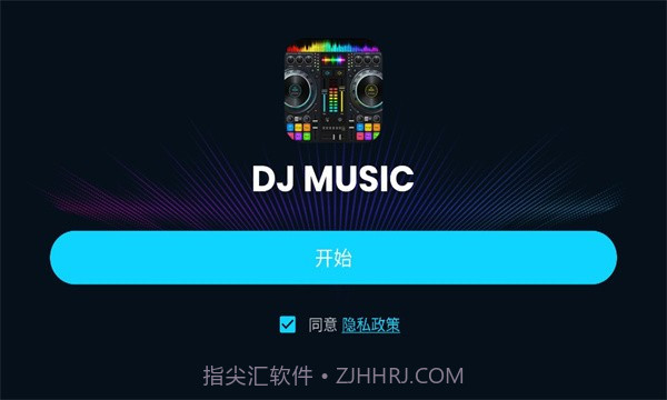 DJ混音器DJMixer截图2