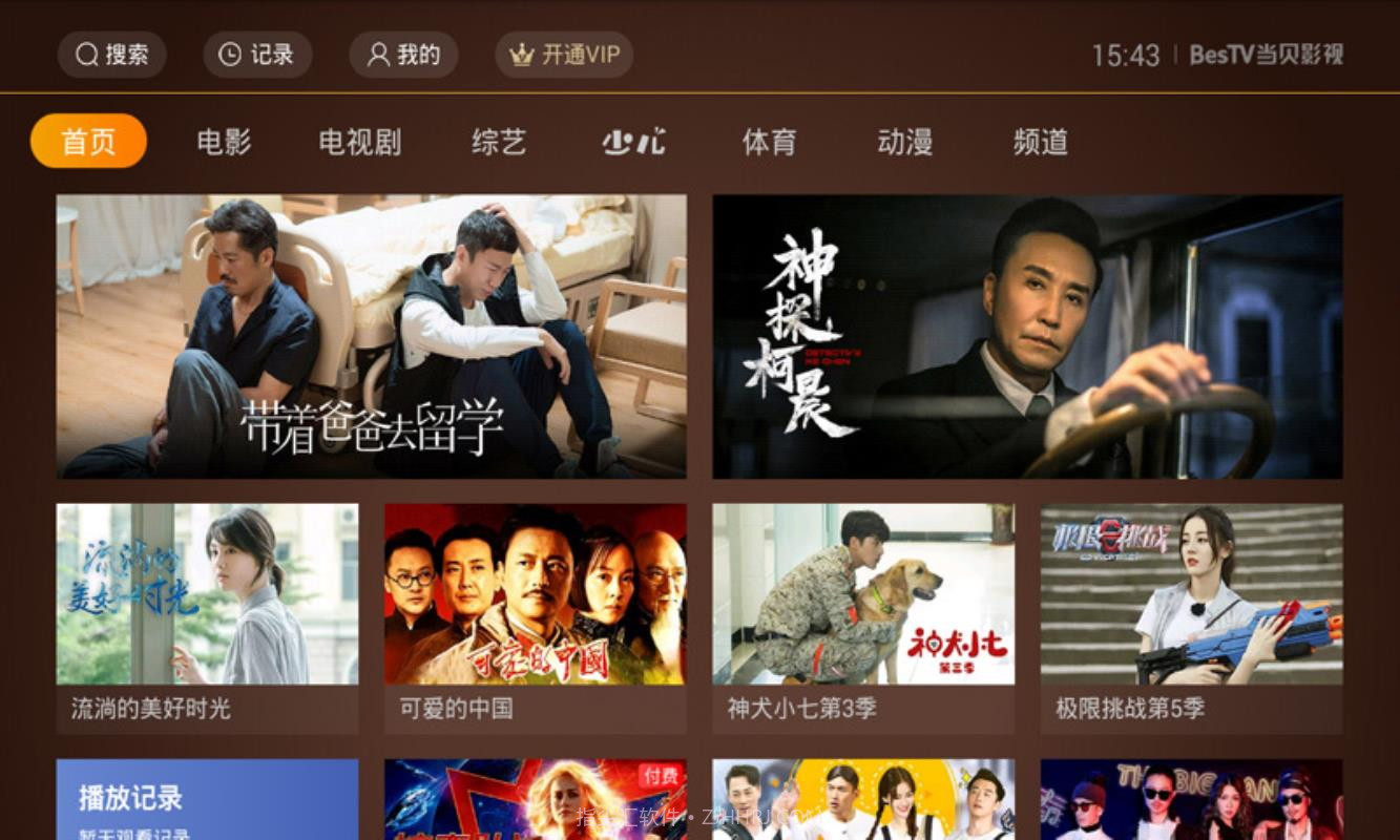 BesTV当贝影视截图1