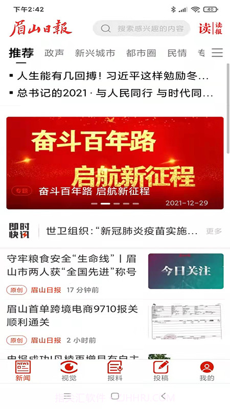 眉山日报截图4 眉山日报截图4