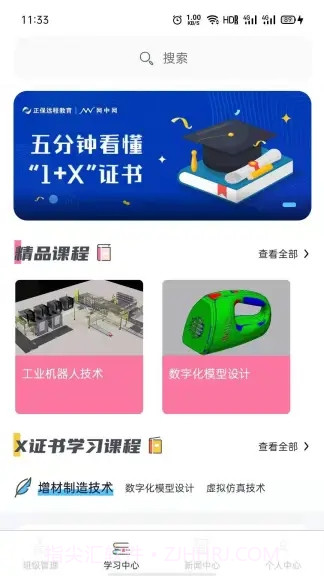 1+X教师端截图1 1+X教师端截图1