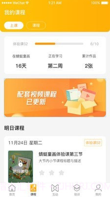 蜻蜓童画截图3 蜻蜓童画截图3