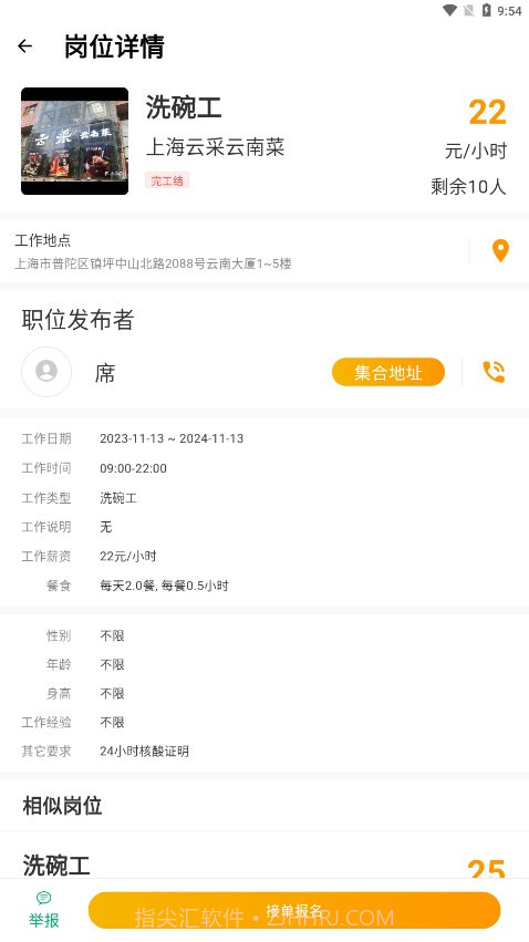 闪易工截图2 闪易工截图2