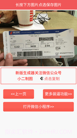 机票生成器p图截图1 机票生成器p图截图1