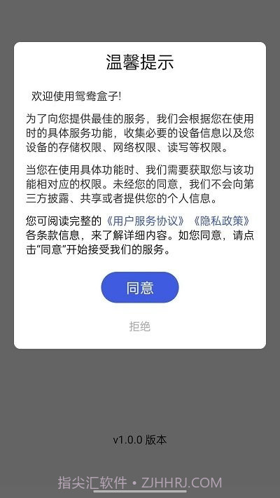 鸳鸯盒子截图2 鸳鸯盒子截图2