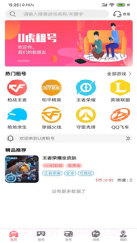 U虎租号截图4 U虎租号截图4