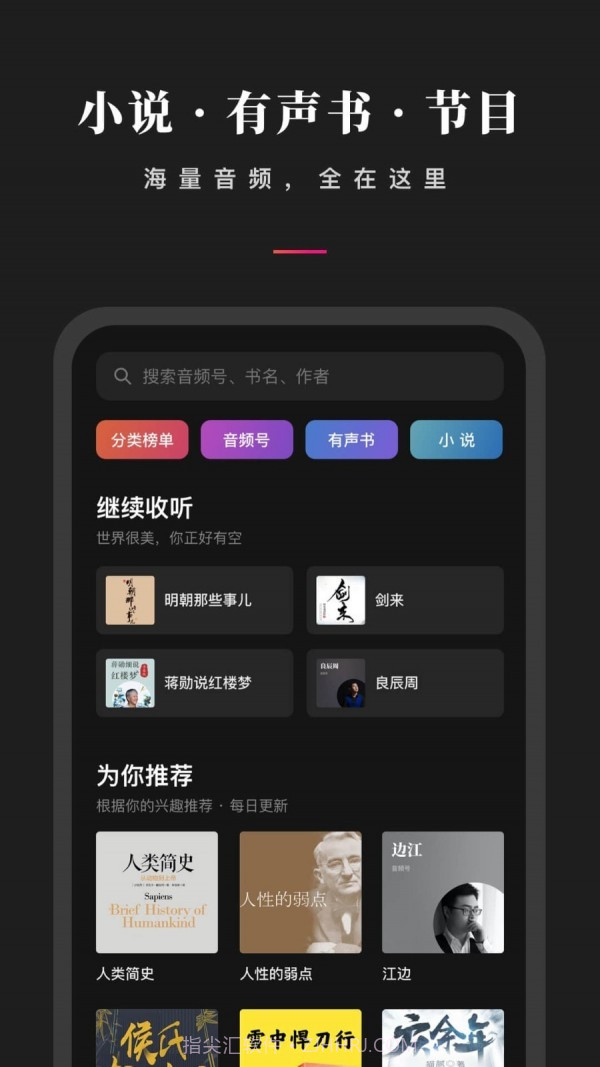 微信听书免费版截图2