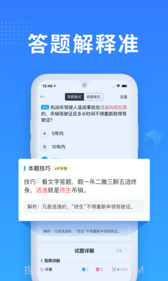 驾考宝典截图4 驾考宝典截图4