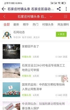 石门小镇截图4