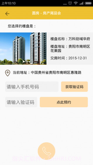 圆房截图5 圆房截图5