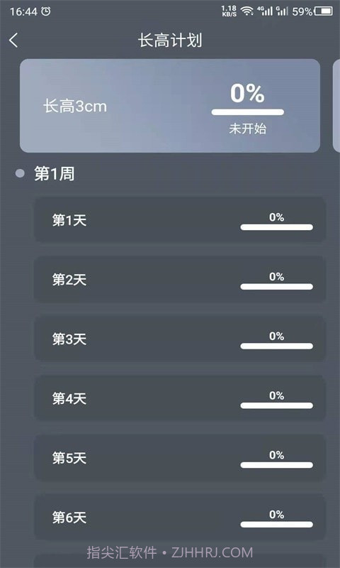 数创增高运动截图2 数创增高运动截图2