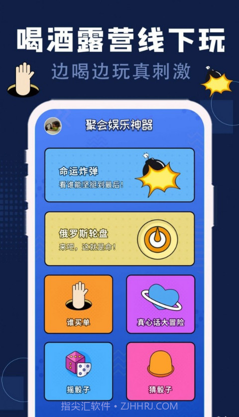 硕捷版喝酒神器截图1