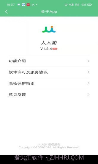 人人游截图3 人人游截图3
