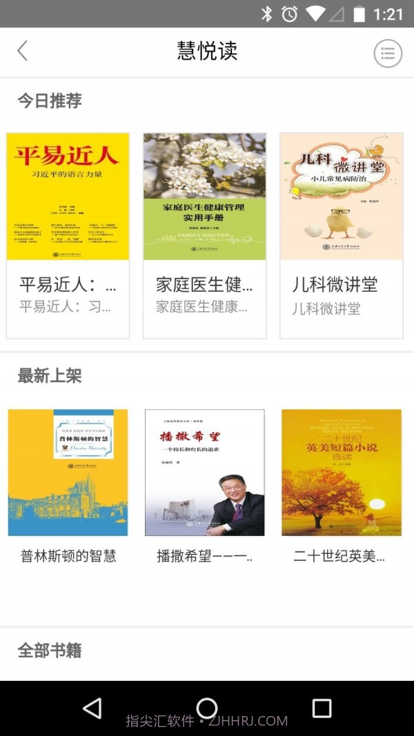 仪电慧幸福截图3