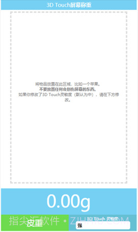屏幕电子秤( touchscale)截图2 屏幕电子秤( touchscale)截图2