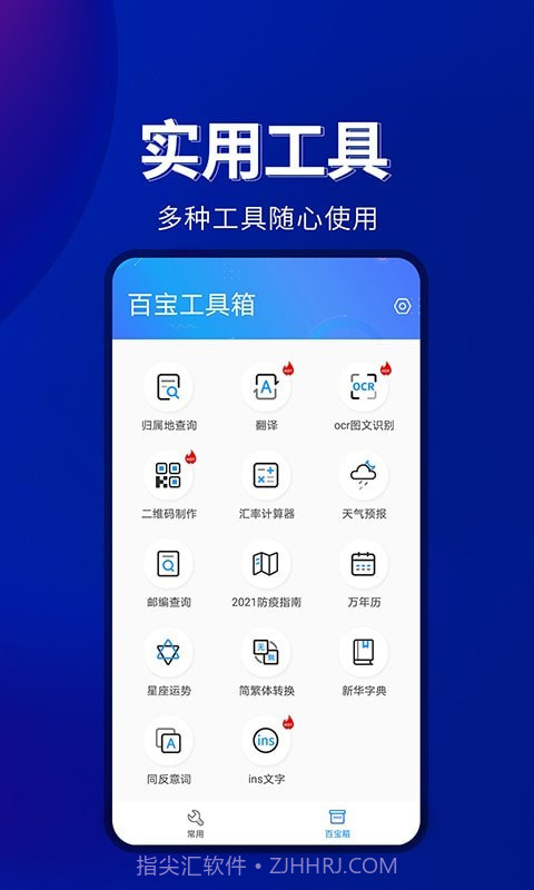 百宝工具箱截图1 百宝工具箱截图1