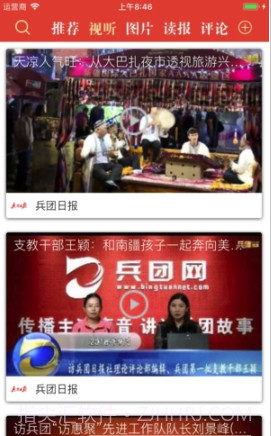 兵团日报(建设兵团日报)V1.1.5 安卓手机版截图1