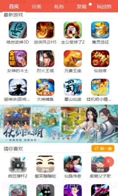 火舞游戏盒子app截图2