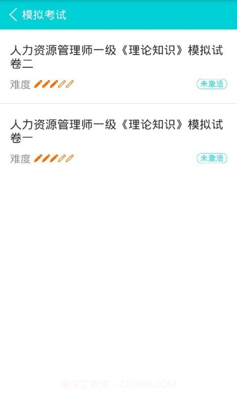 人力快题库截图4 人力快题库截图4